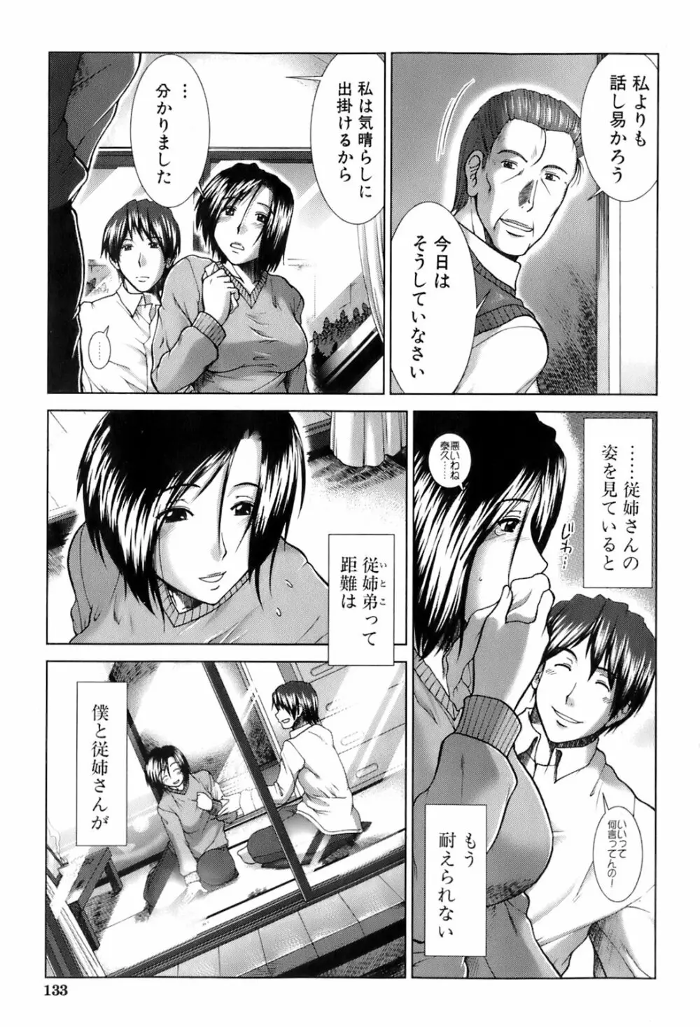 BUSTER COMIC 2008年7月号 Vol.6 Page.134