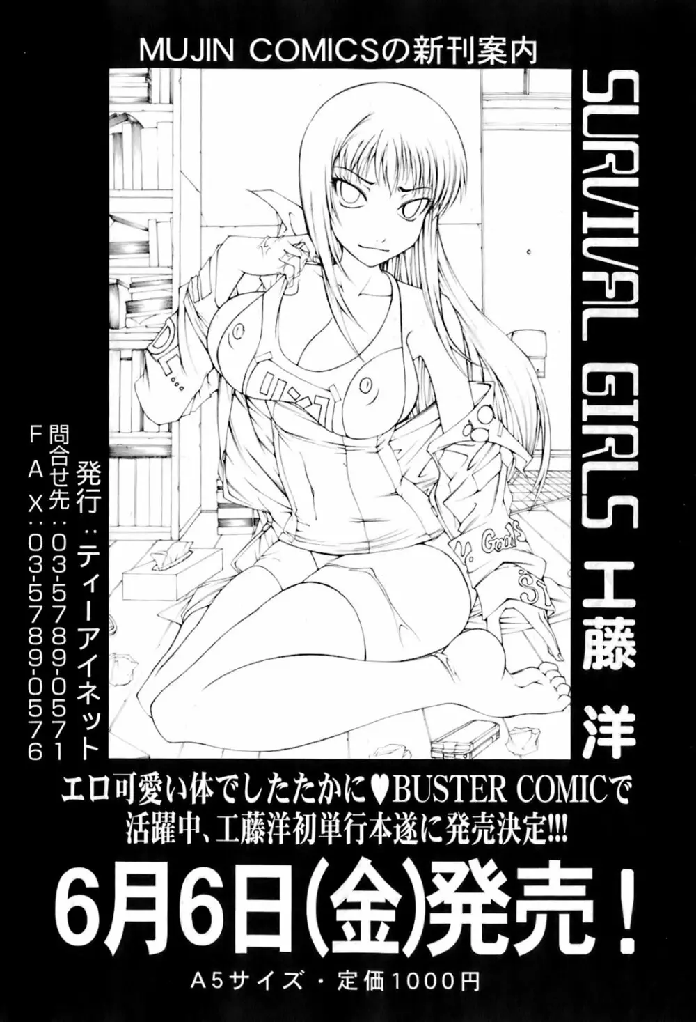 BUSTER COMIC 2008年7月号 Vol.6 Page.215