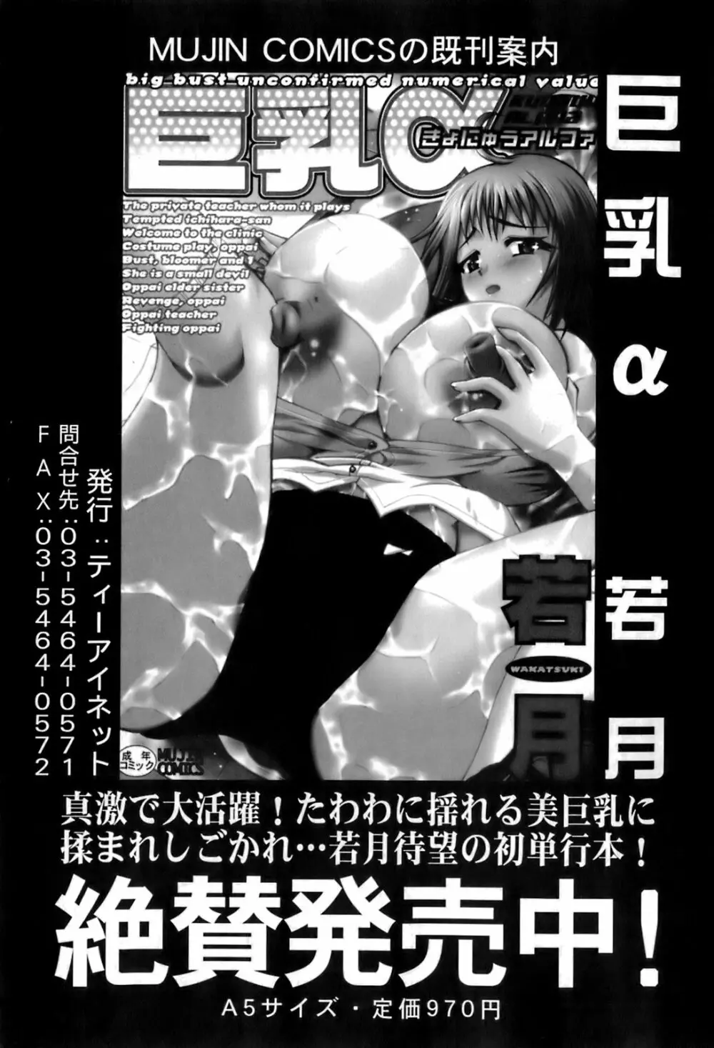 BUSTER COMIC 2008年7月号 Vol.6 Page.360