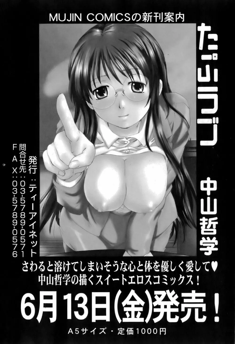 BUSTER COMIC 2008年7月号 Vol.6 Page.427