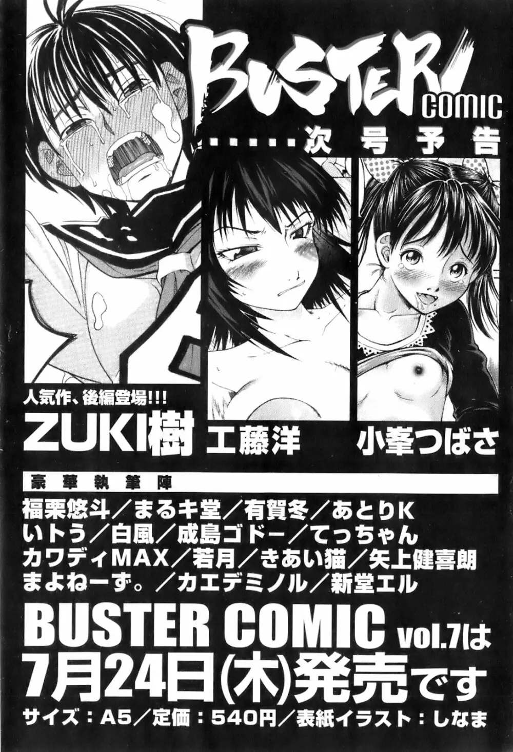BUSTER COMIC 2008年7月号 Vol.6 Page.462