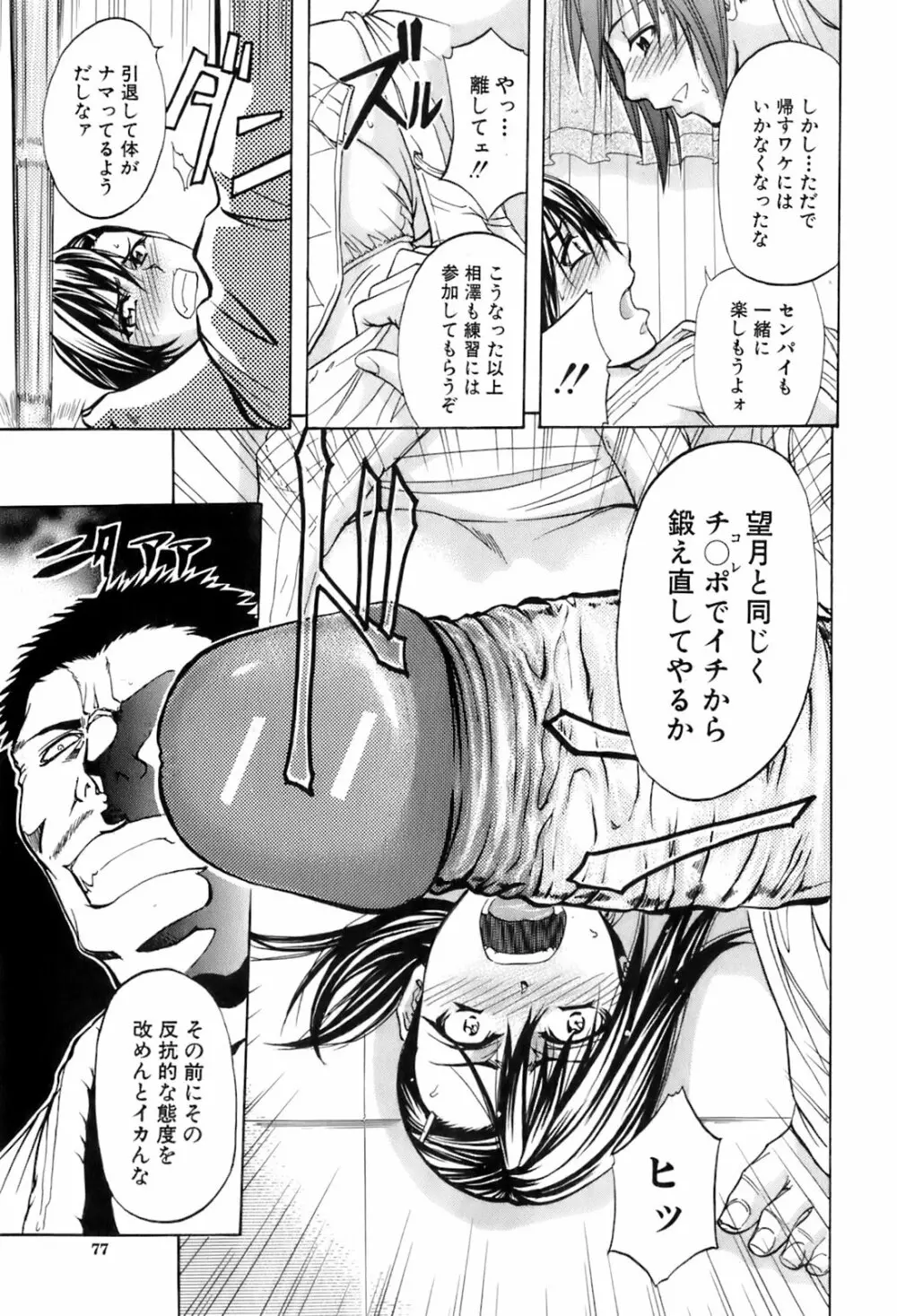 BUSTER COMIC 2008年7月号 Vol.6 Page.78
