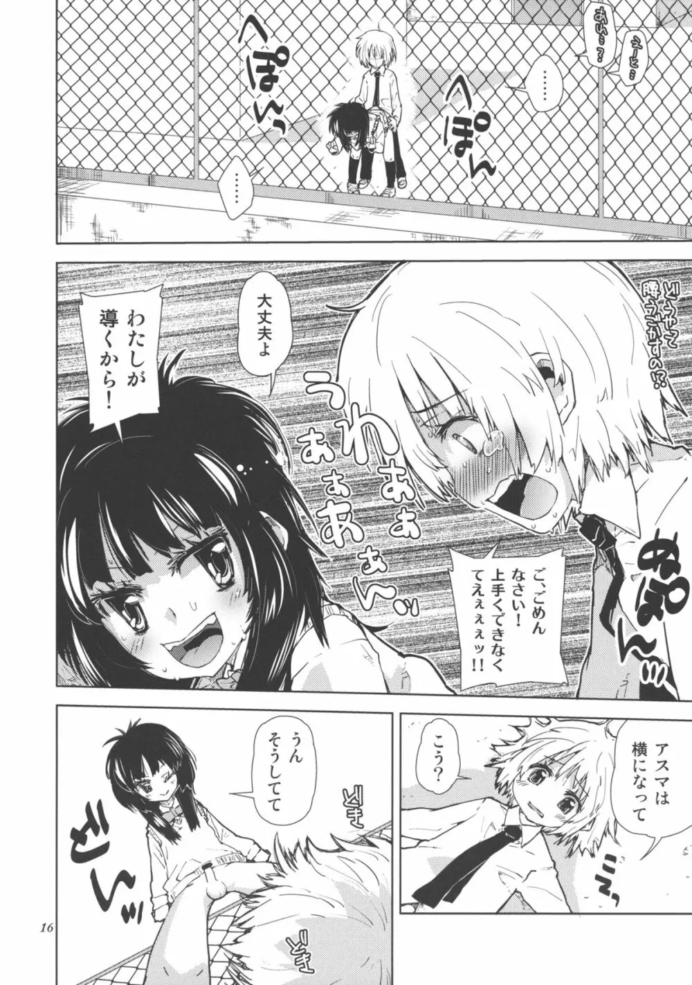 セカイがどうとか言っちゃう男の娘は電波かわいい。 Page.16