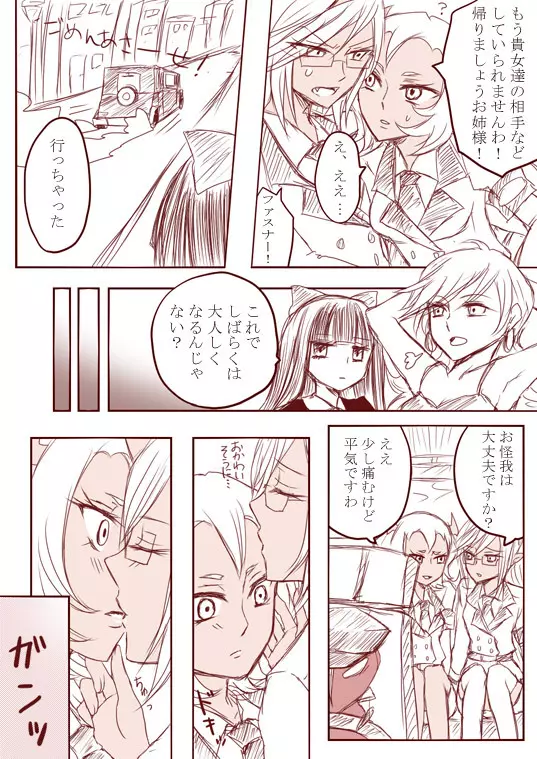 デイモン姉妹百合妄想漫画３（えっち有） Page.3