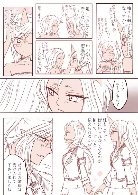 デイモン姉妹百合妄想漫画３（えっち有） Page.7