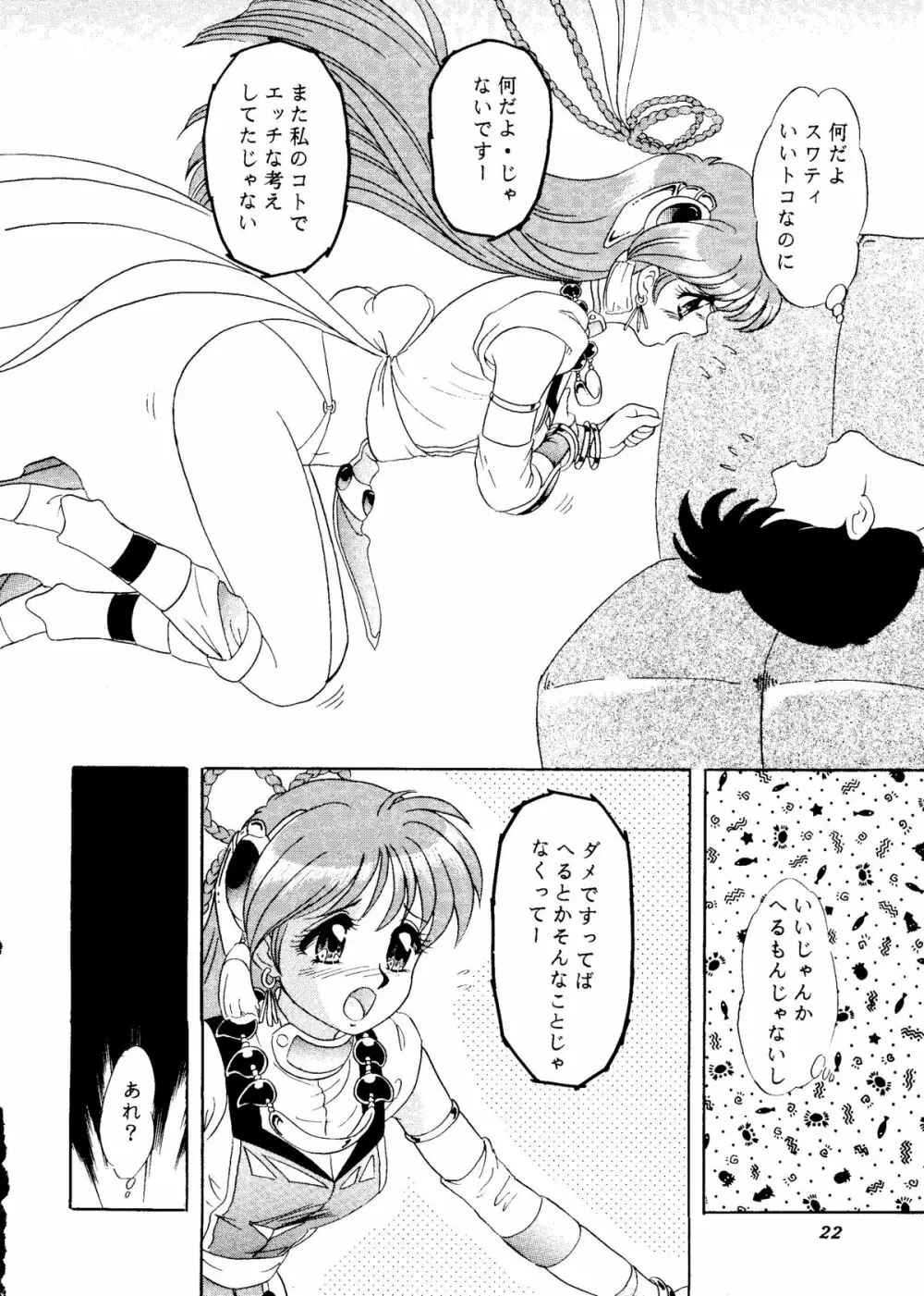 CANCANきゃる～ん Page.21