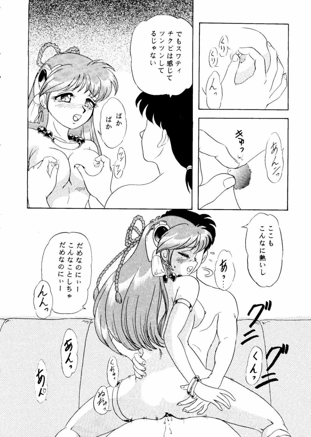 CANCANきゃる～ん Page.38