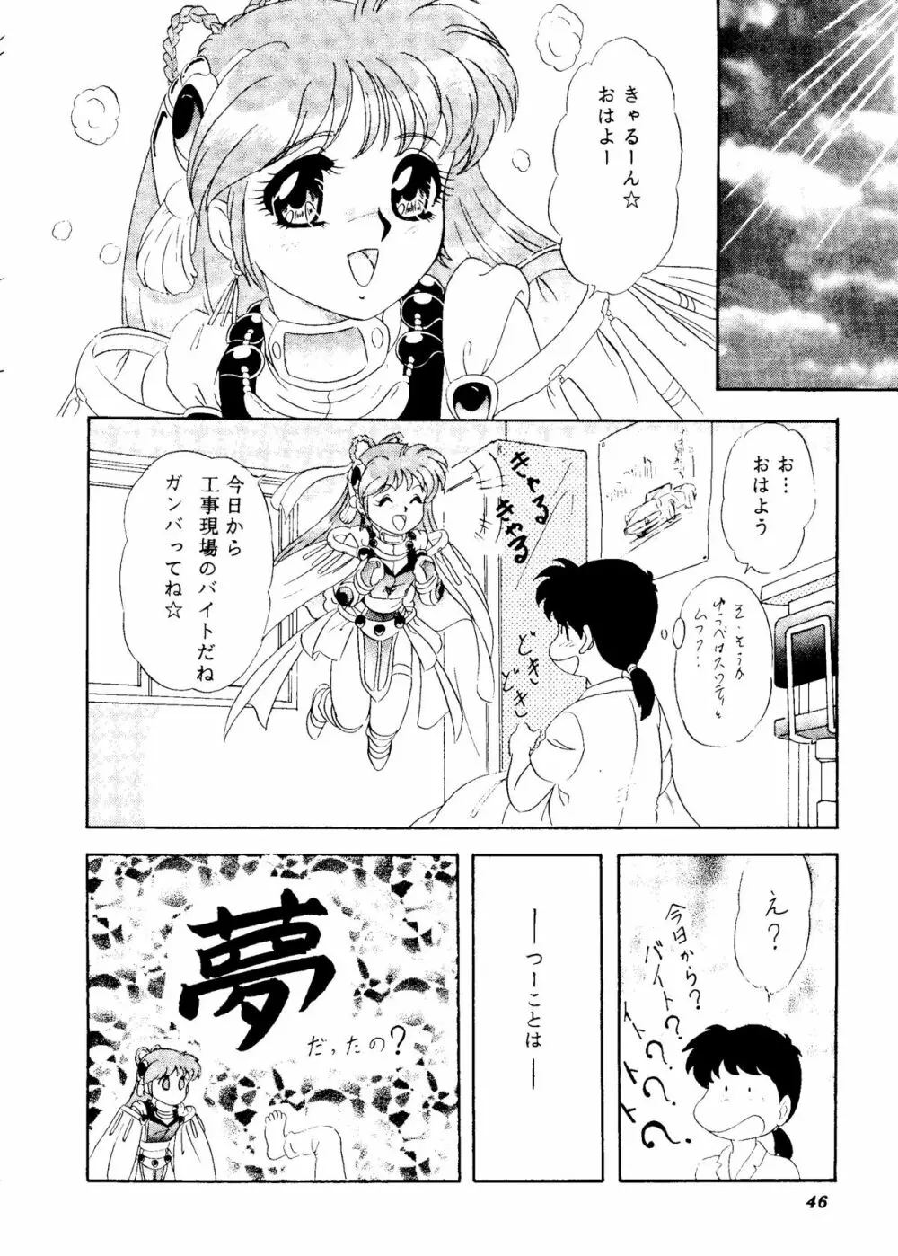 CANCANきゃる～ん Page.46