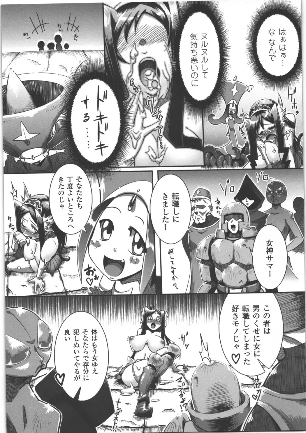 性転換アンソロジーコミックスII Page.134