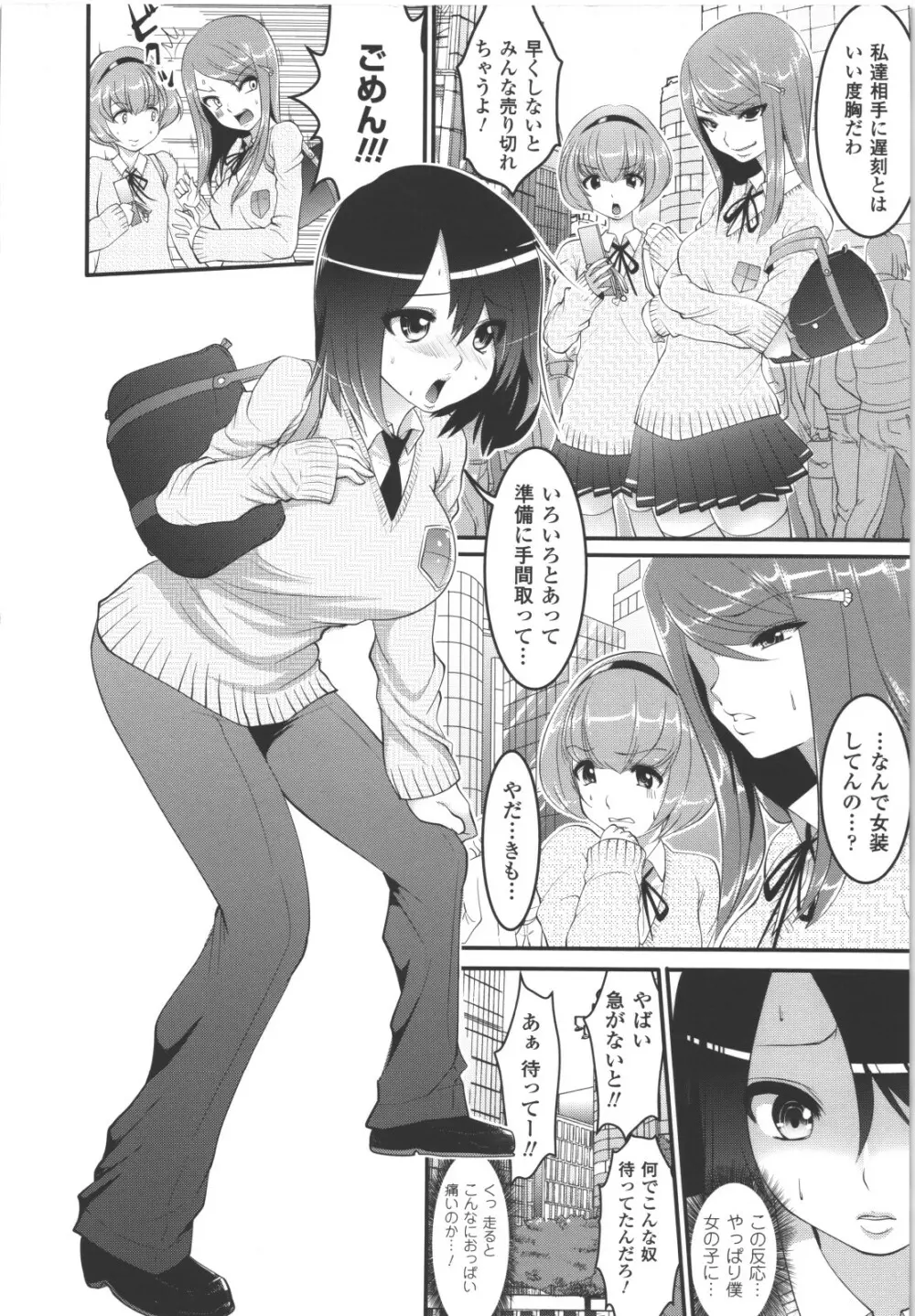 性転換アンソロジーコミックスII Page.45