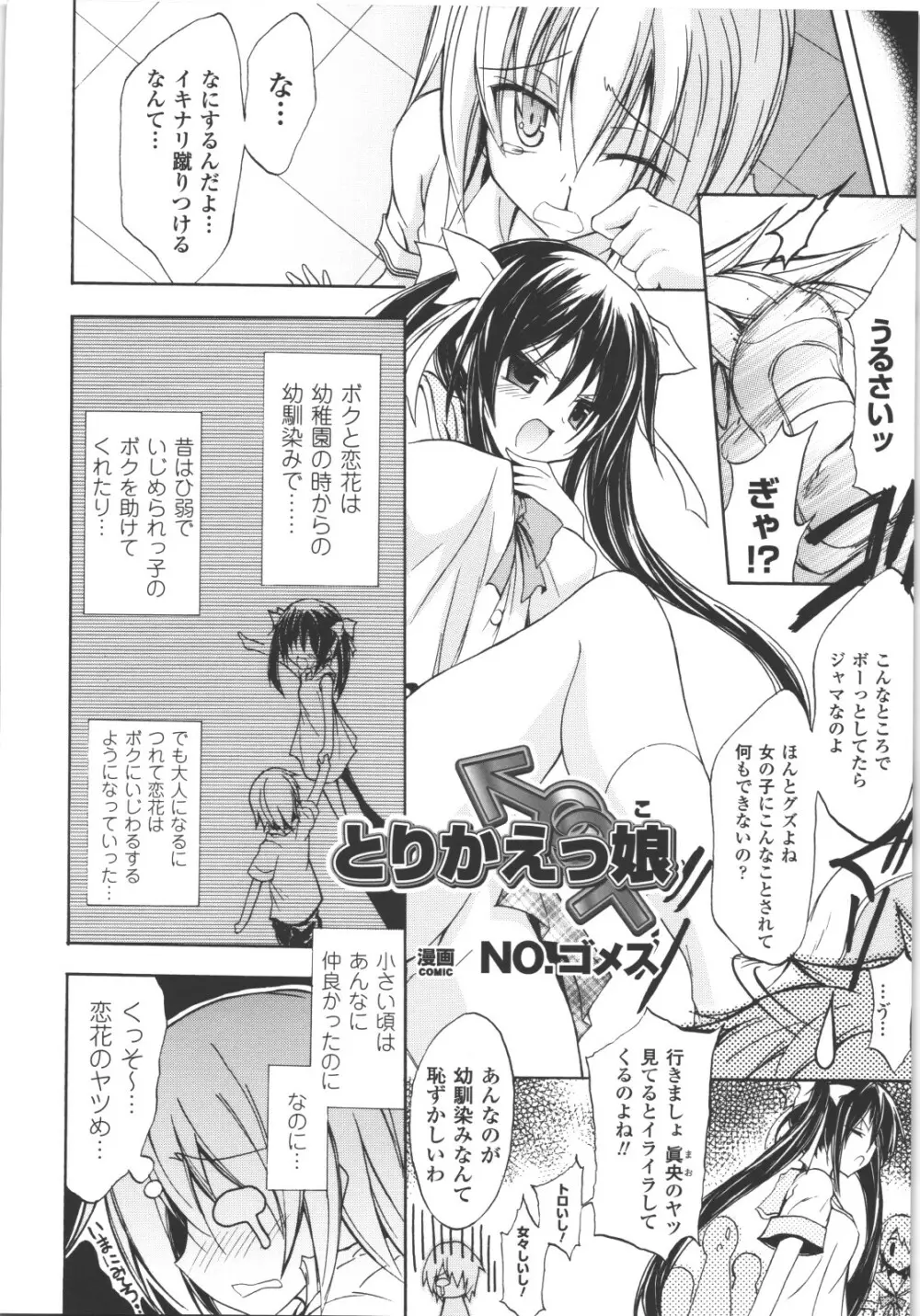 性転換アンソロジーコミックスII Page.83