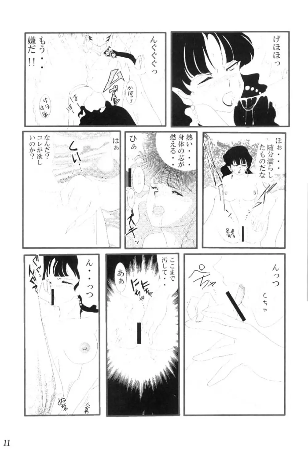 闇の虜 Page.12