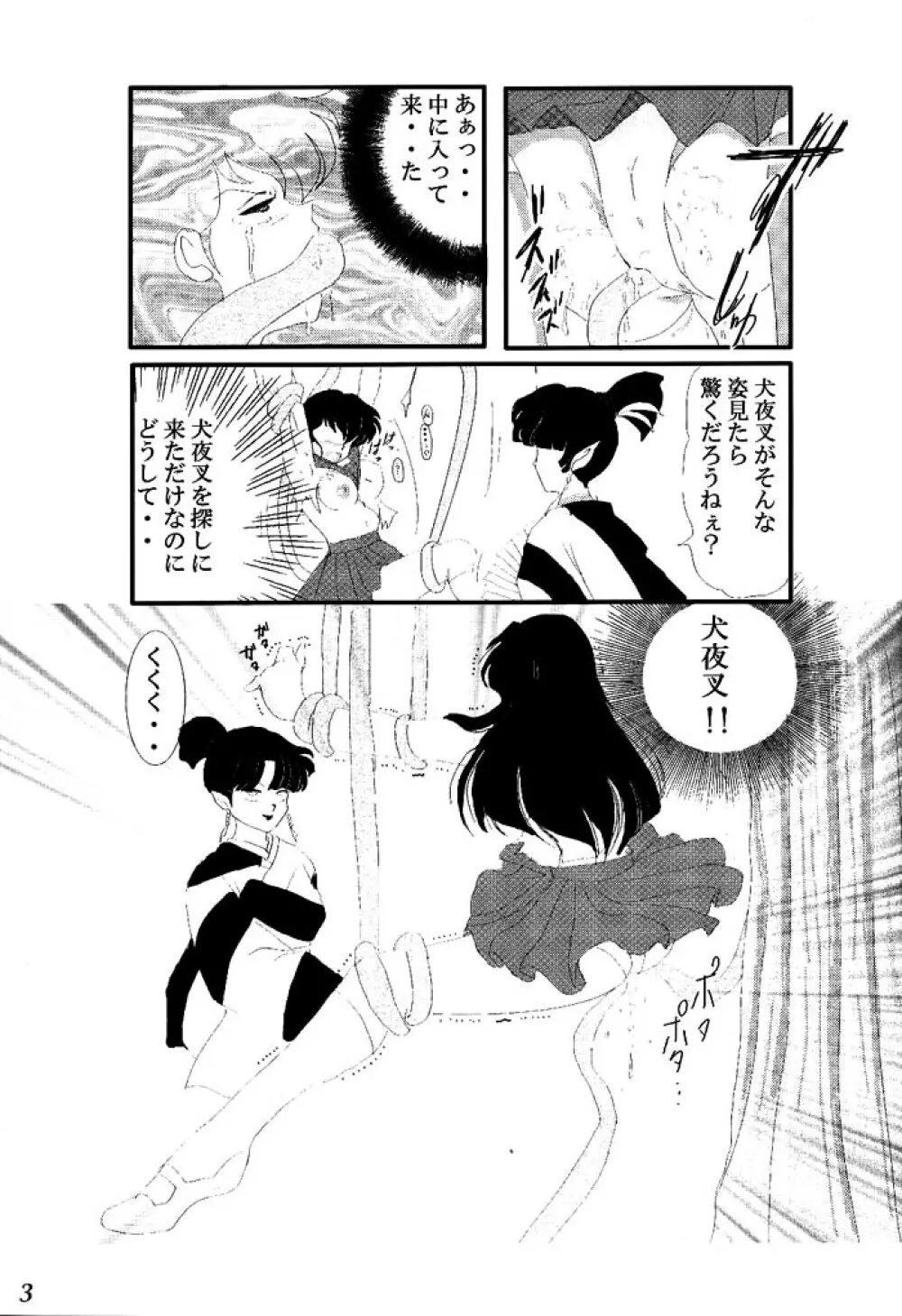 闇の虜 Page.4