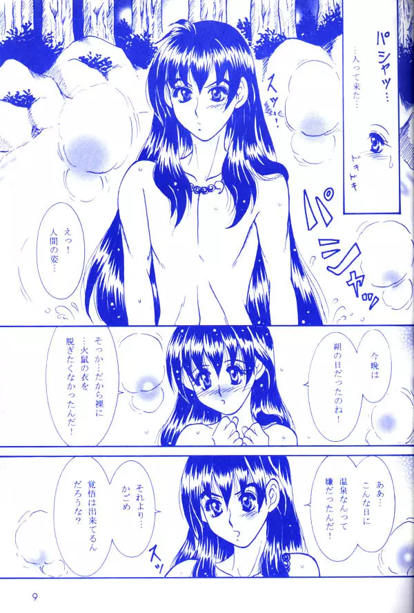 雪時雨 Page.8