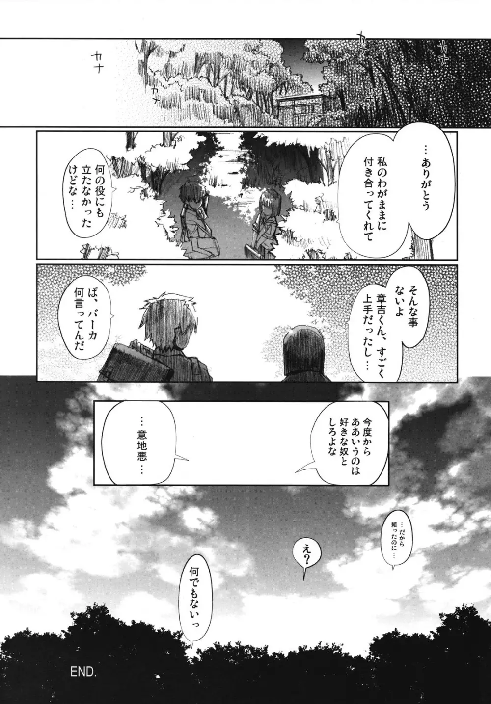 ちゅ！学生日記➂ Page.23