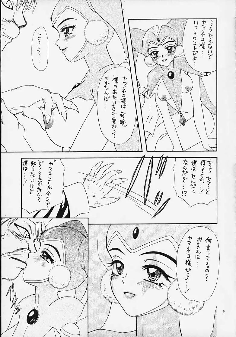 夜想曲 Page.7