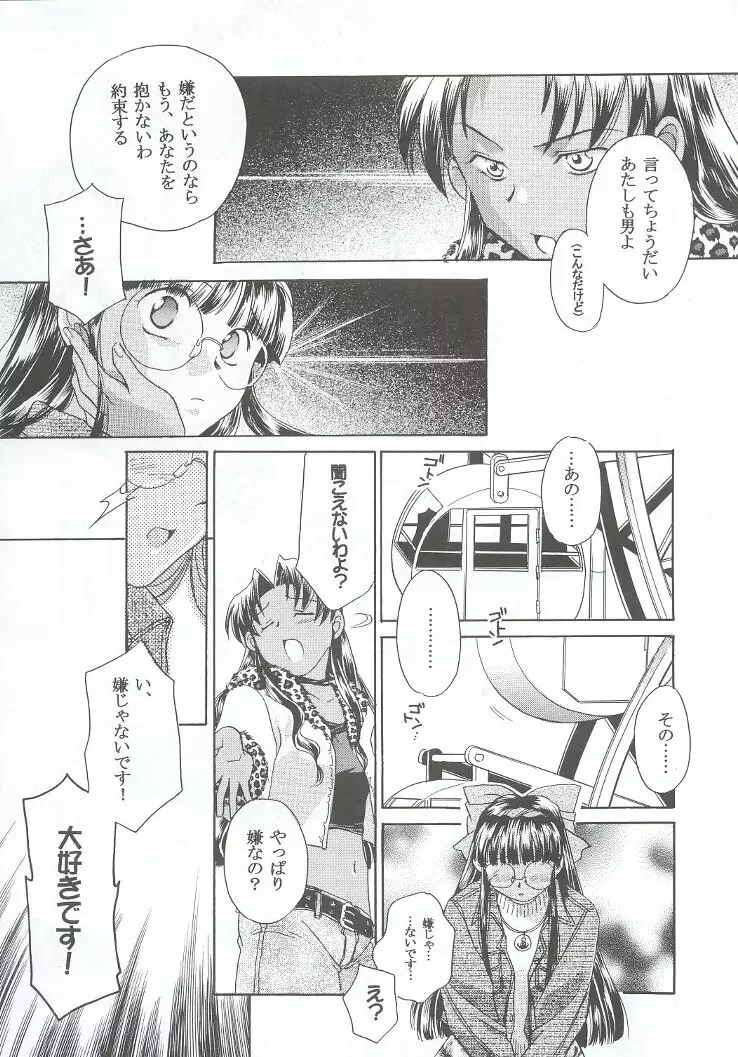 私立三絃堂学園購買部7號 Page.100