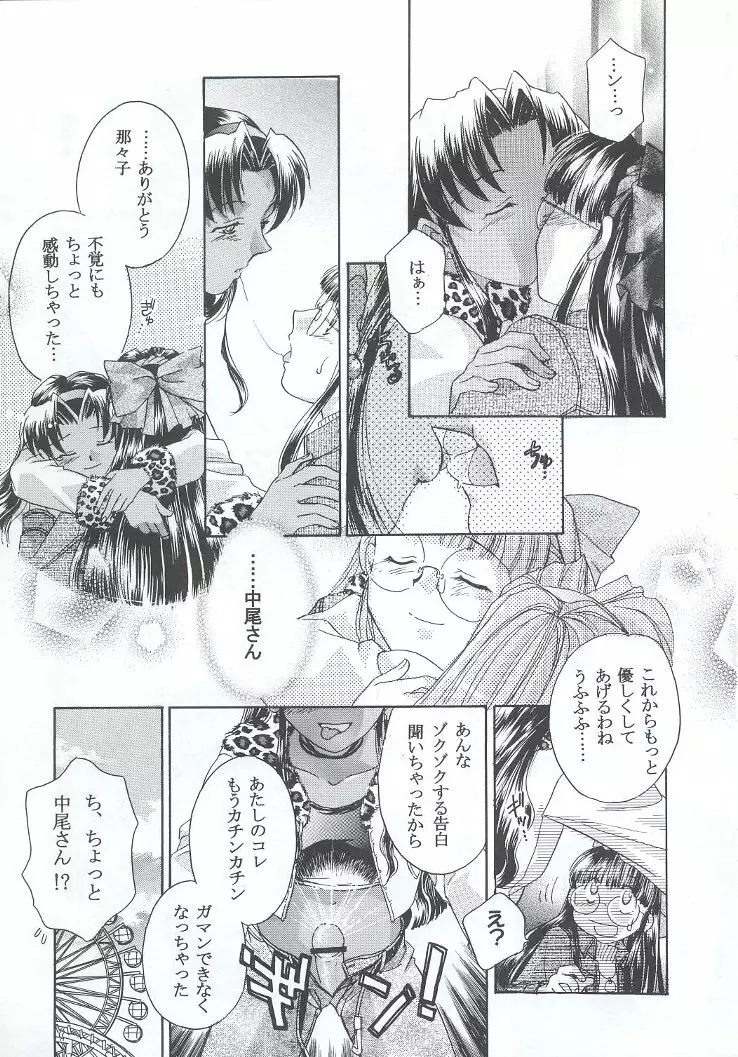 私立三絃堂学園購買部7號 Page.102