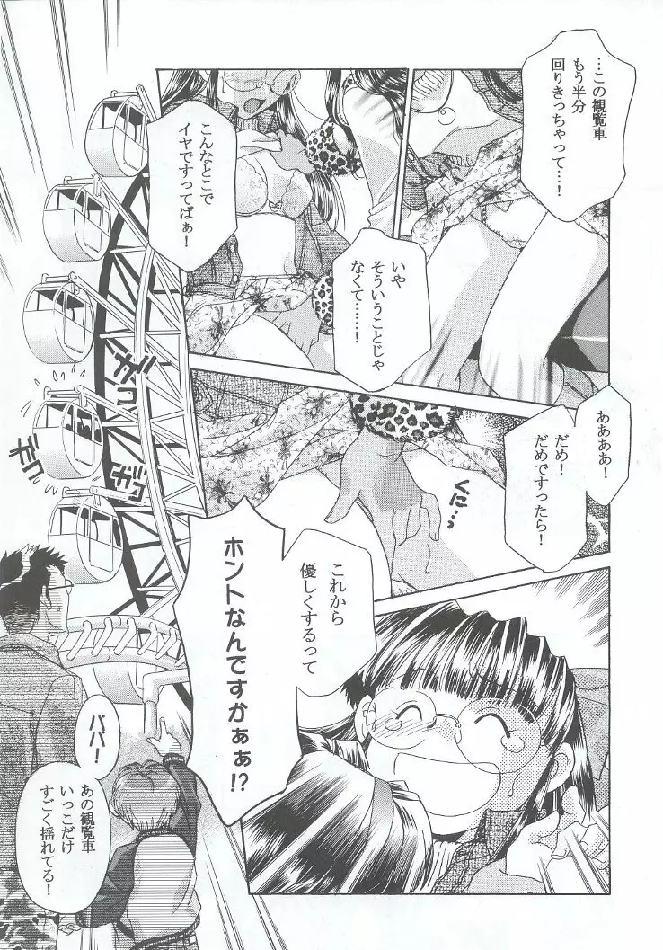 私立三絃堂学園購買部7號 Page.103