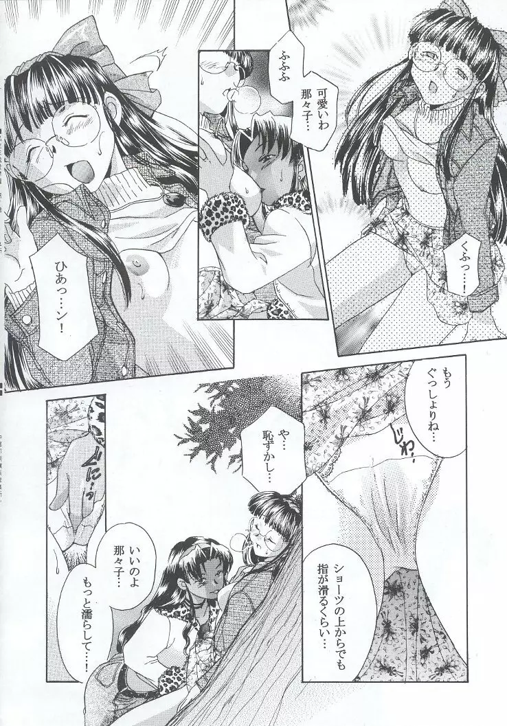 私立三絃堂学園購買部7號 Page.105