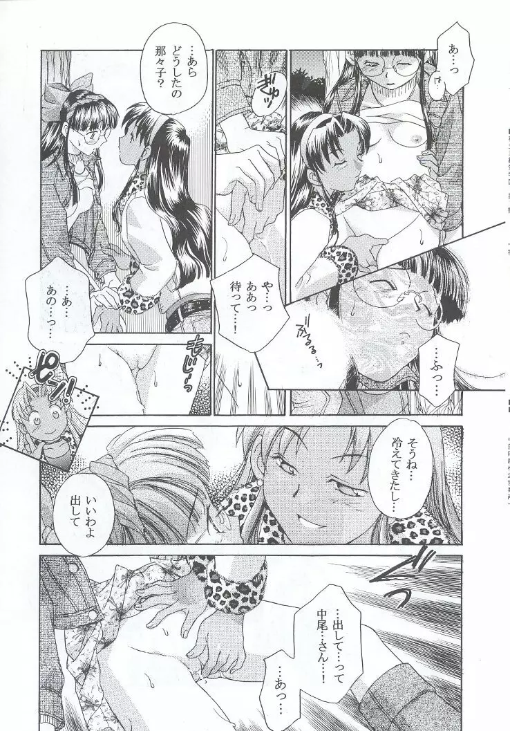 私立三絃堂学園購買部7號 Page.106