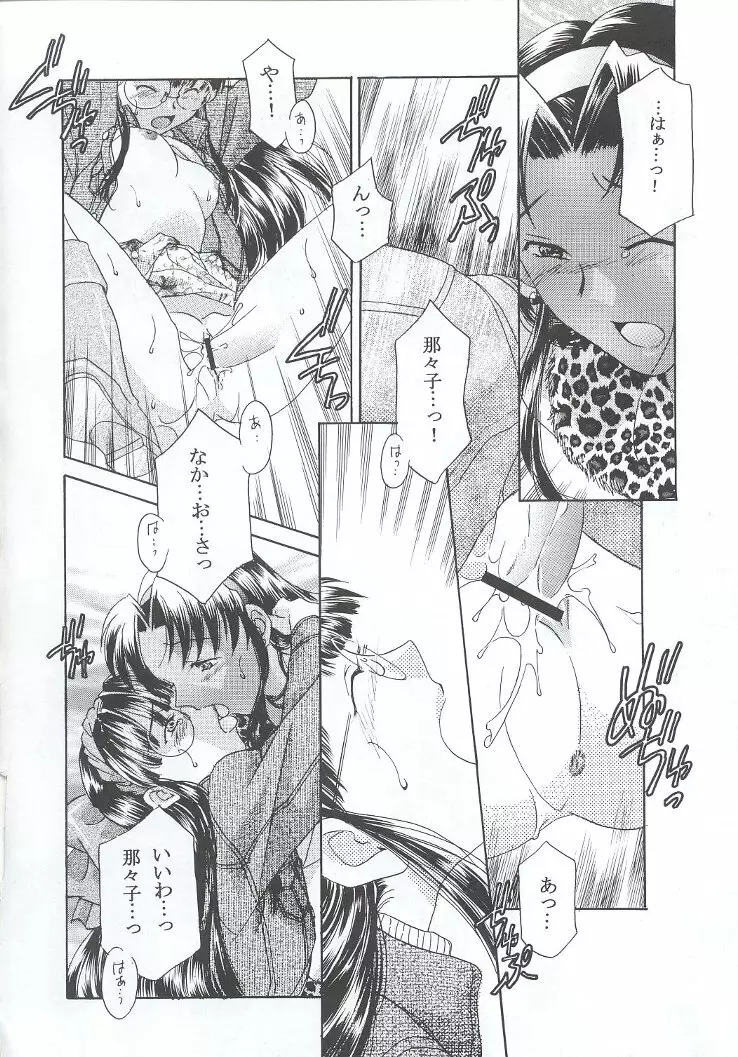 私立三絃堂学園購買部7號 Page.111