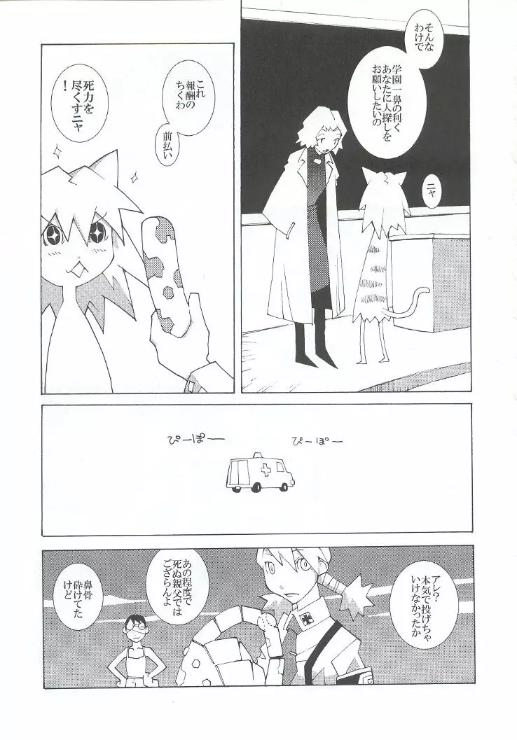 私立三絃堂学園購買部7號 Page.118