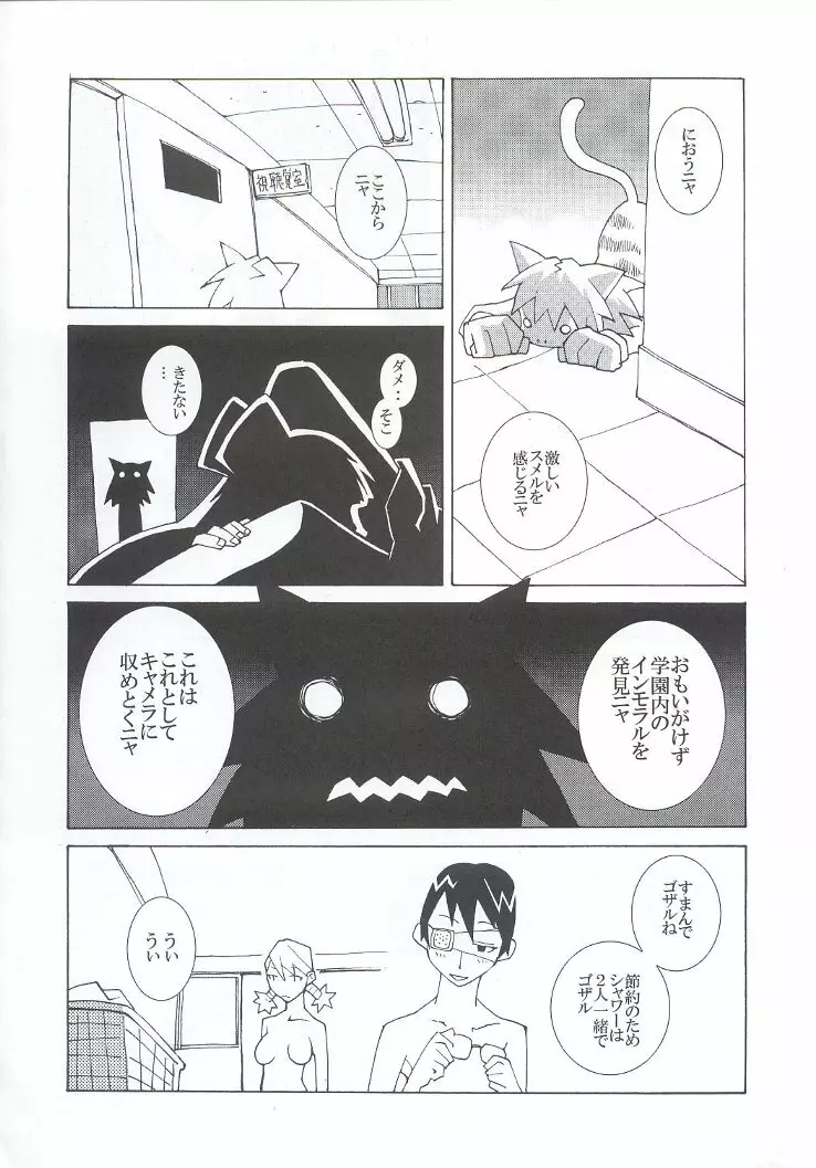 私立三絃堂学園購買部7號 Page.119