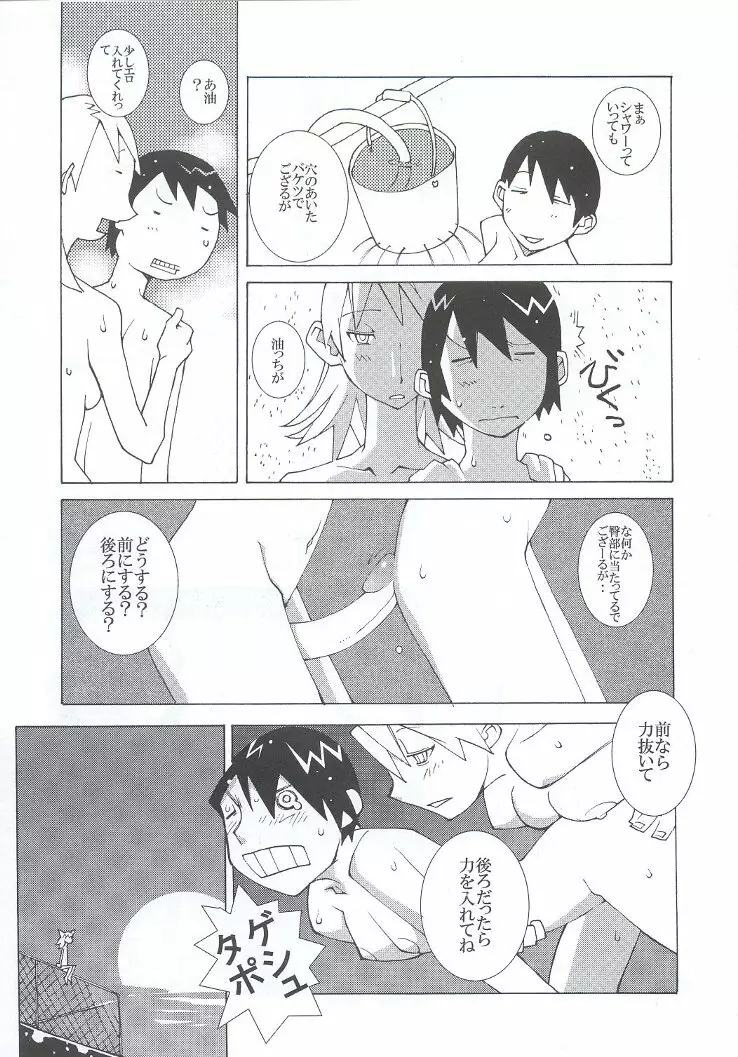 私立三絃堂学園購買部7號 Page.120