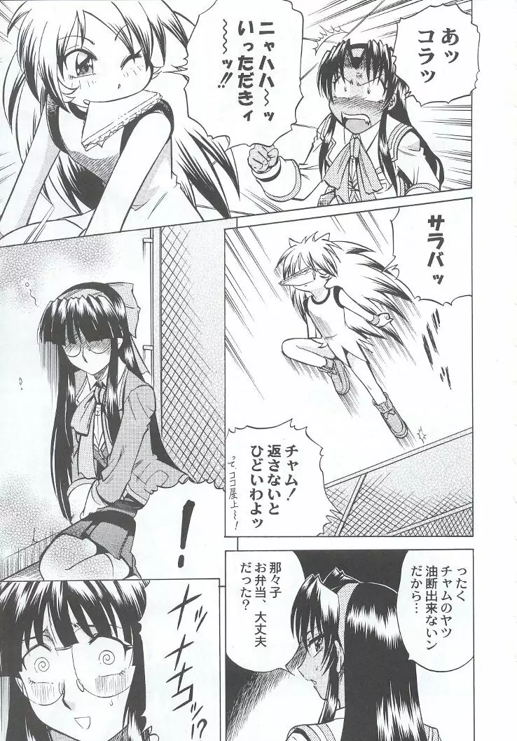 私立三絃堂学園購買部7號 Page.142