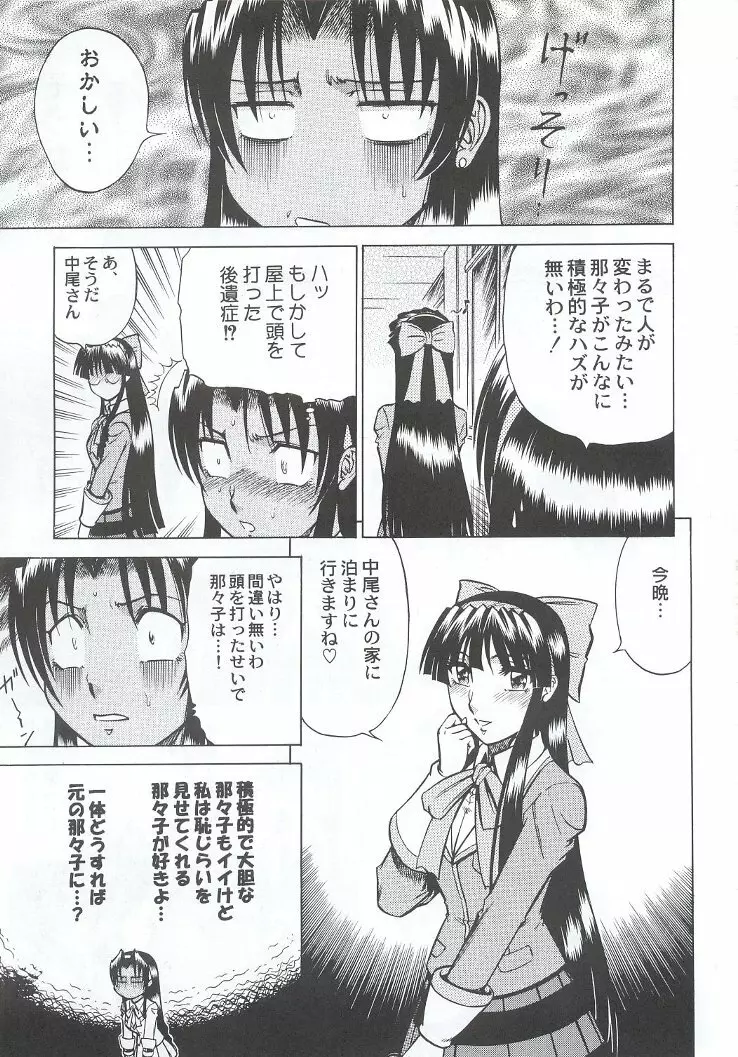 私立三絃堂学園購買部7號 Page.152