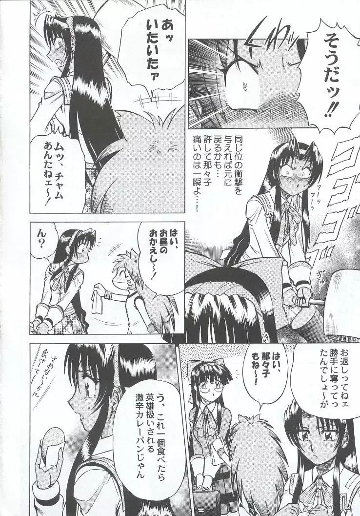 私立三絃堂学園購買部7號 Page.153