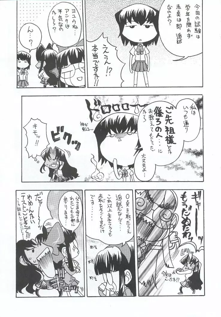 私立三絃堂学園購買部7號 Page.158