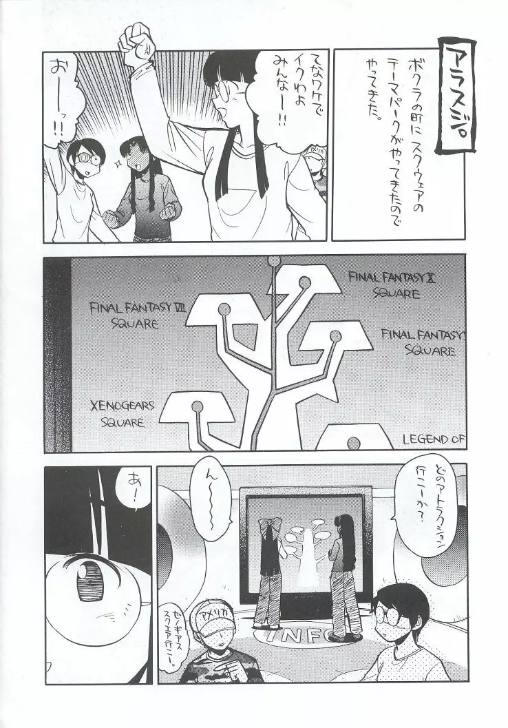 私立三絃堂学園購買部7號 Page.37