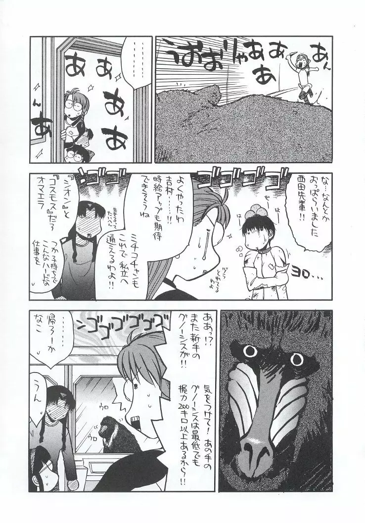 私立三絃堂学園購買部7號 Page.42