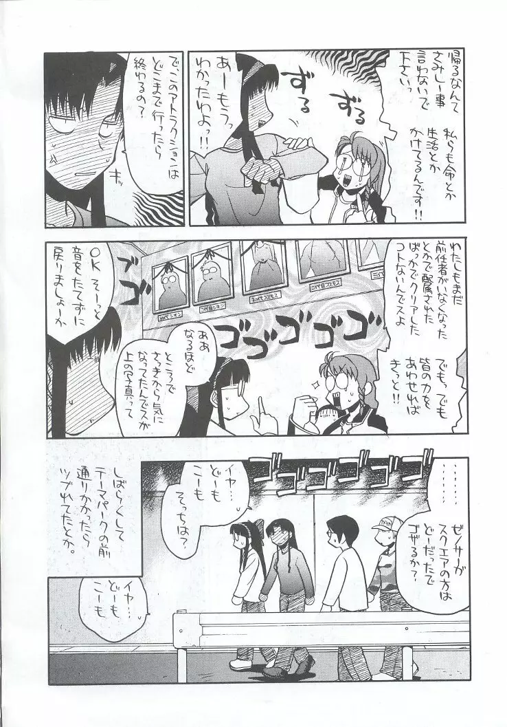 私立三絃堂学園購買部7號 Page.43