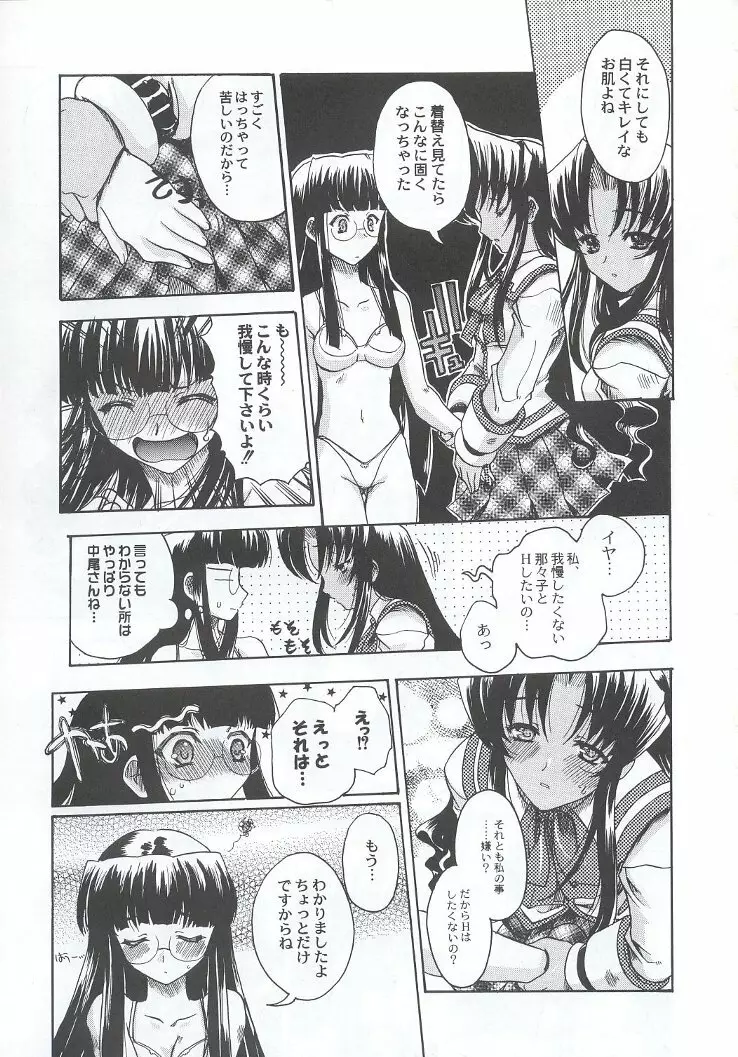 私立三絃堂学園購買部7號 Page.54