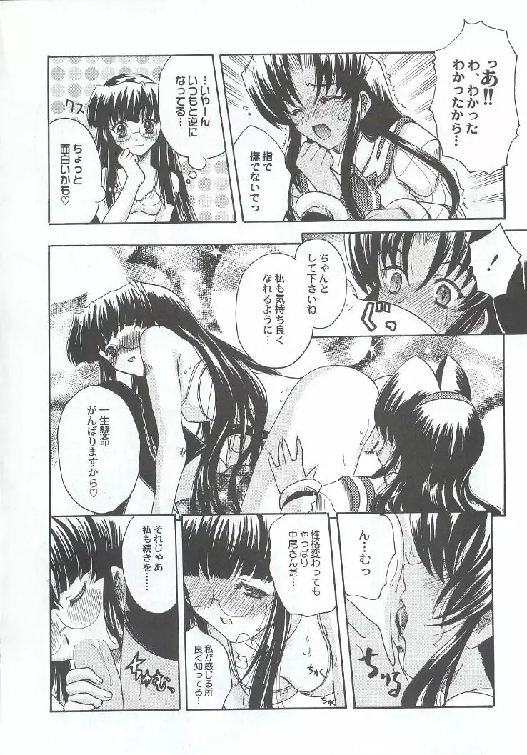 私立三絃堂学園購買部7號 Page.59