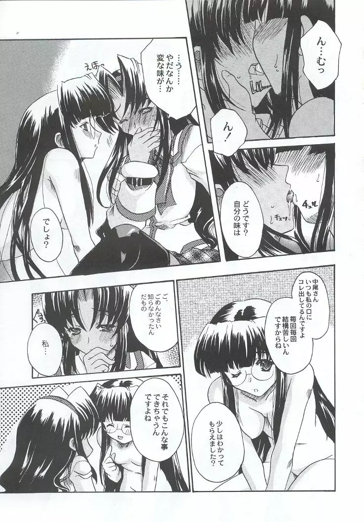 私立三絃堂学園購買部7號 Page.62