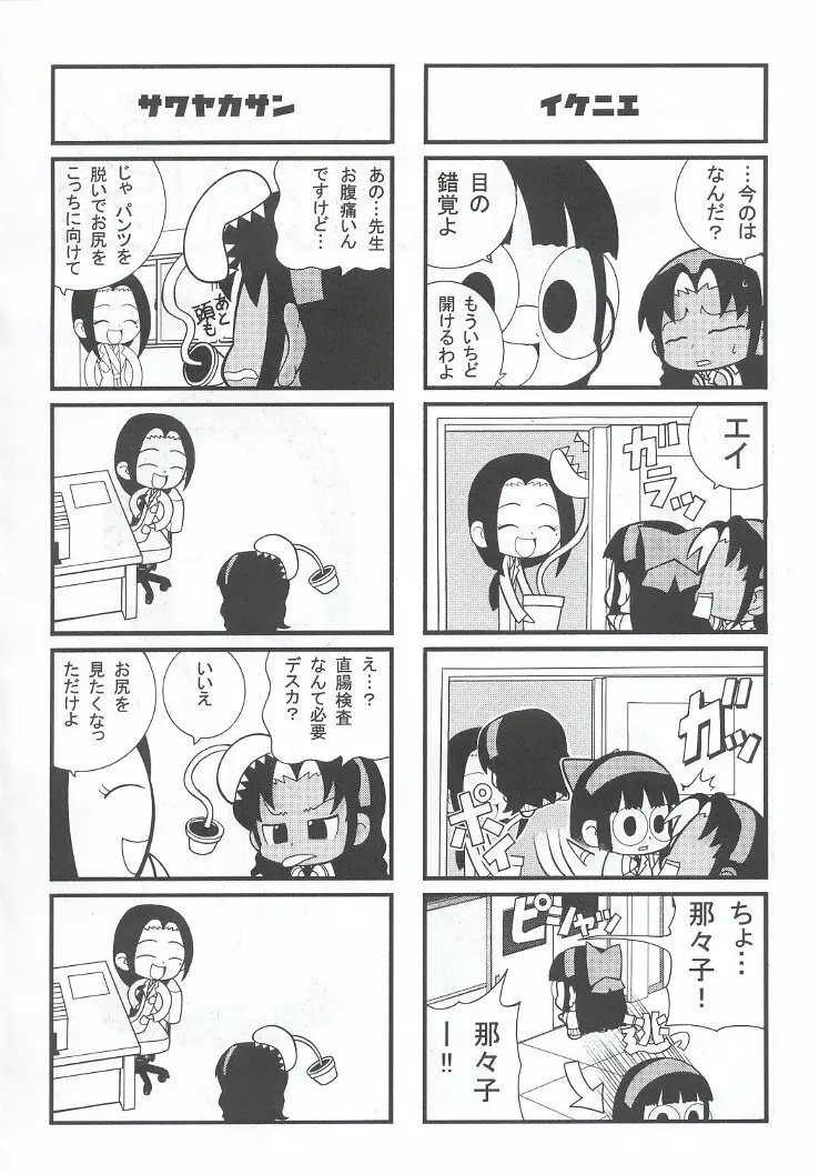 私立三絃堂学園購買部7號 Page.71