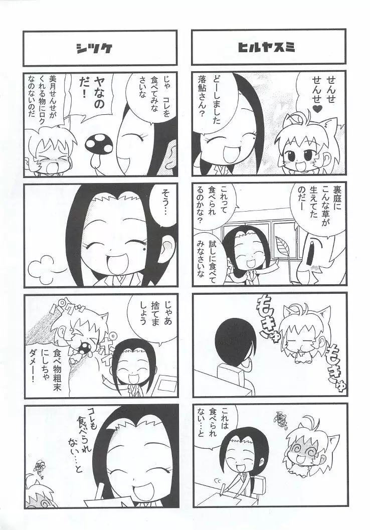 私立三絃堂学園購買部7號 Page.75