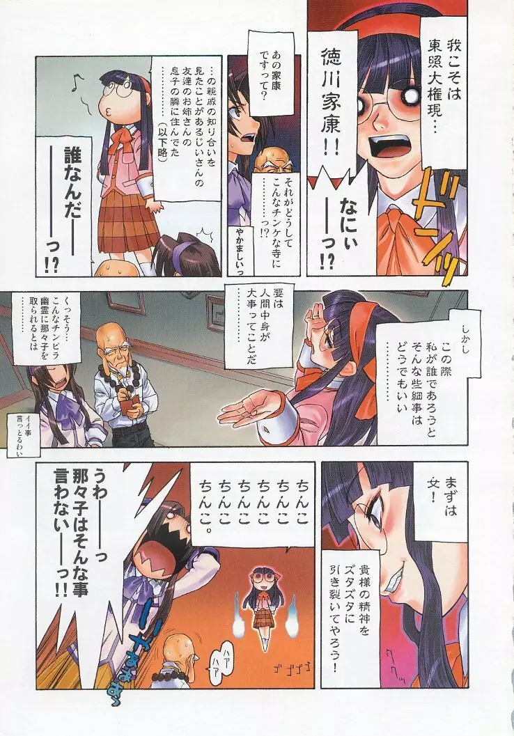 私立三絃堂学園購買部7號 Page.8