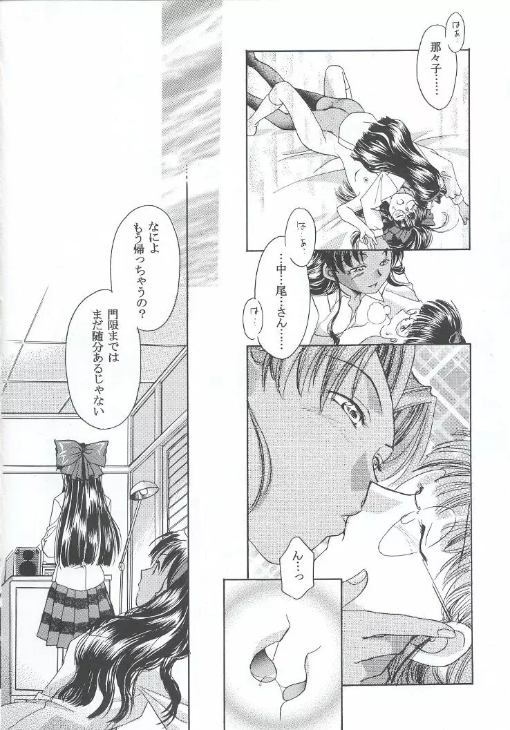 私立三絃堂学園購買部7號 Page.85