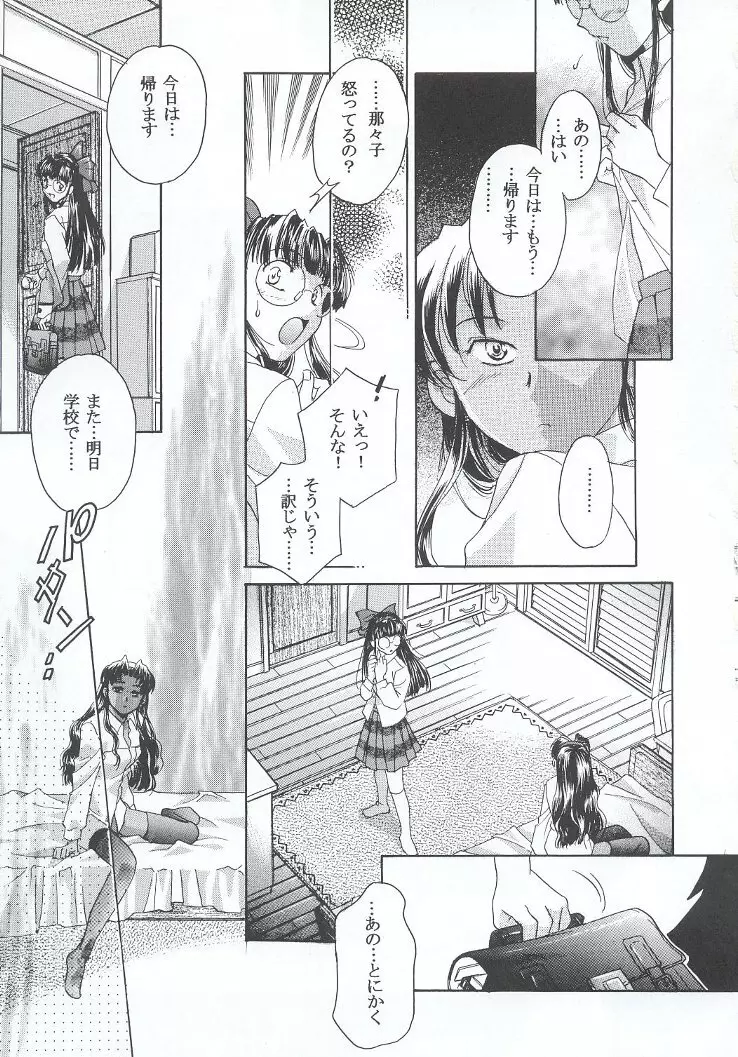 私立三絃堂学園購買部7號 Page.86