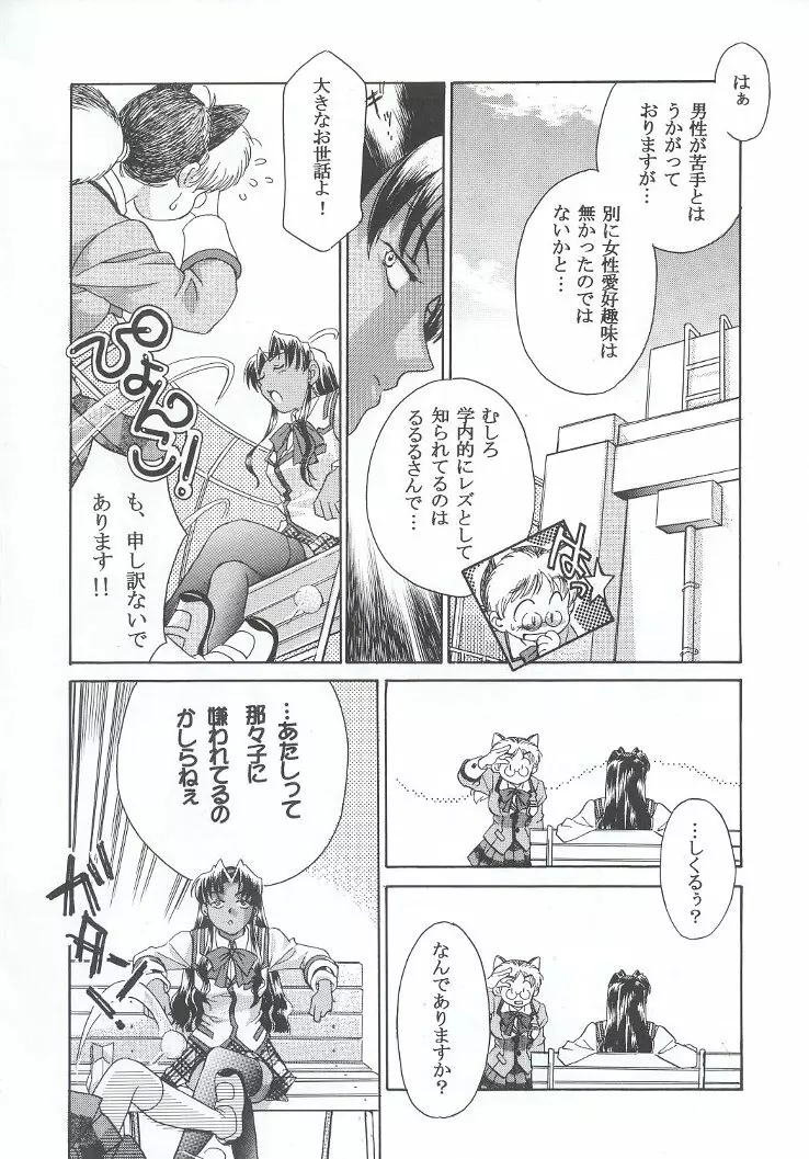 私立三絃堂学園購買部7號 Page.89