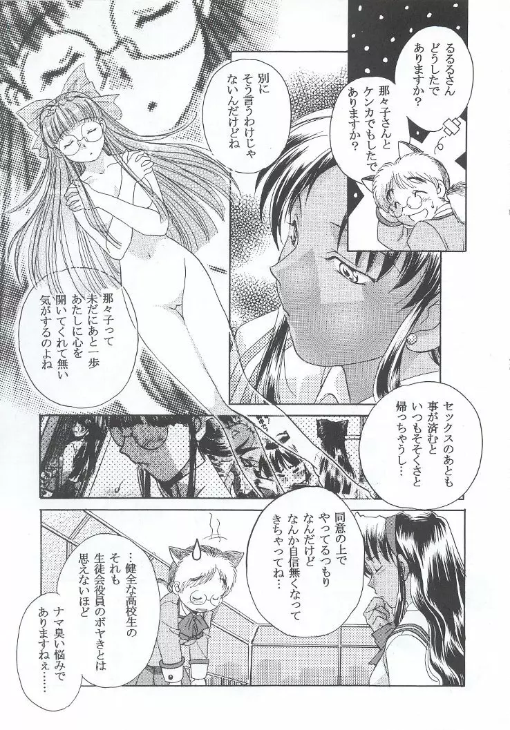 私立三絃堂学園購買部7號 Page.90