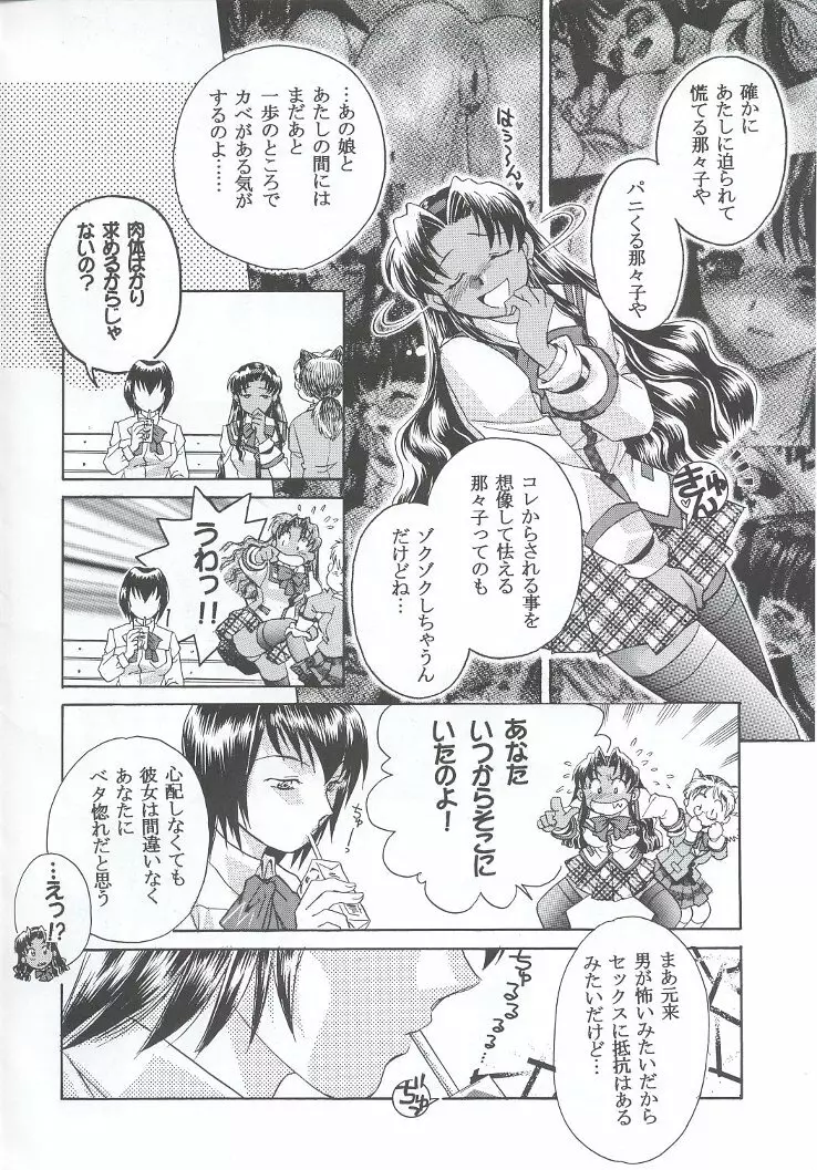 私立三絃堂学園購買部7號 Page.91