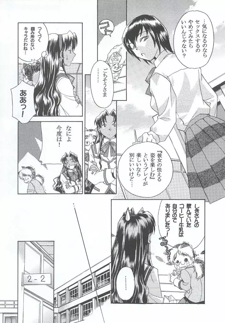 私立三絃堂学園購買部7號 Page.92