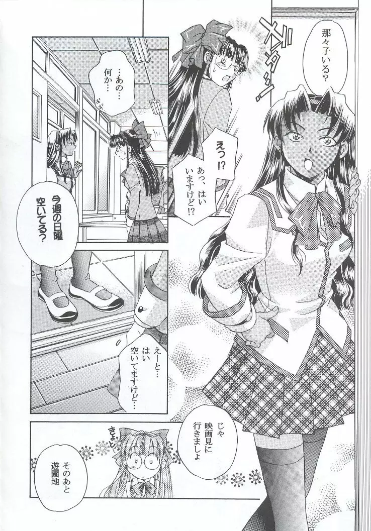 私立三絃堂学園購買部7號 Page.93