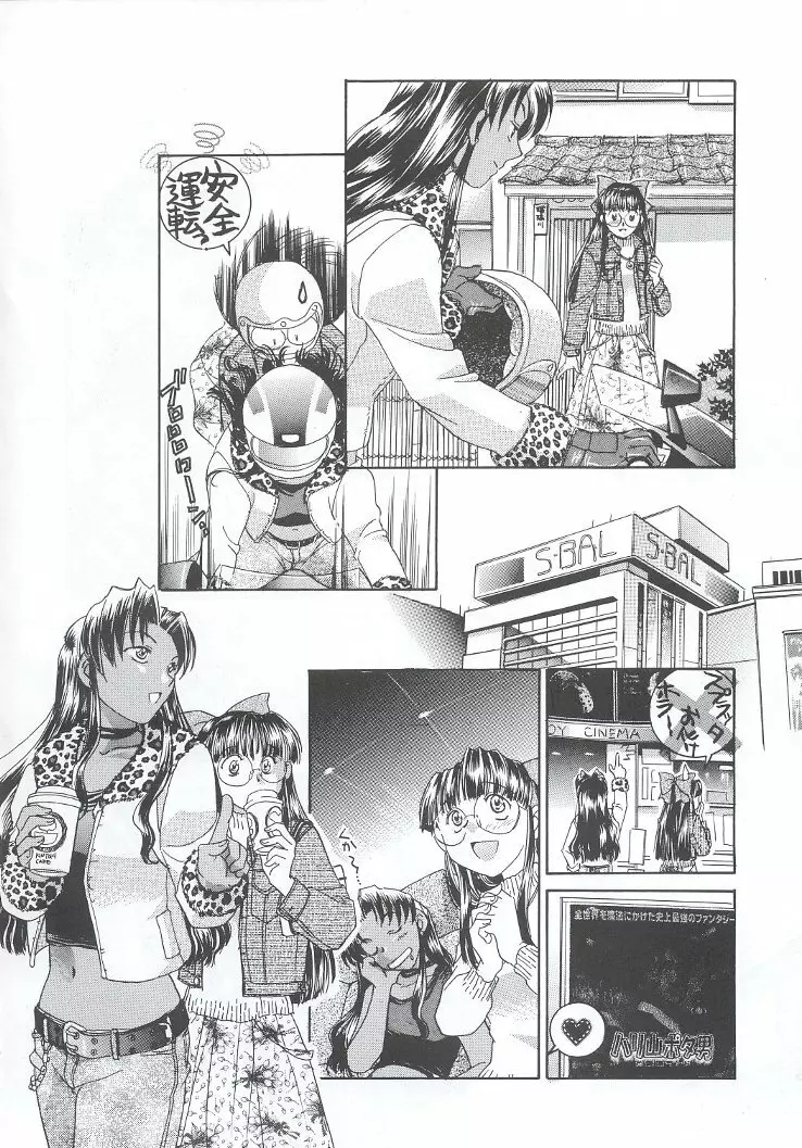 私立三絃堂学園購買部7號 Page.95